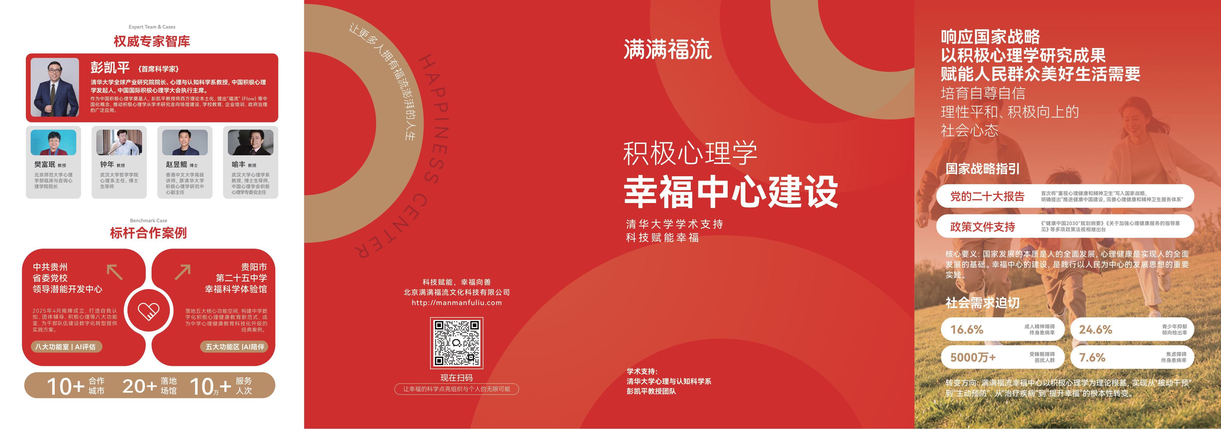 满满福流红色版宣传画册
